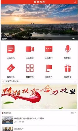 智慧无为 v6.4.0.0 安卓版截图_1