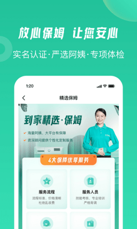 58到家 v1.10.5 安卓版截图_2