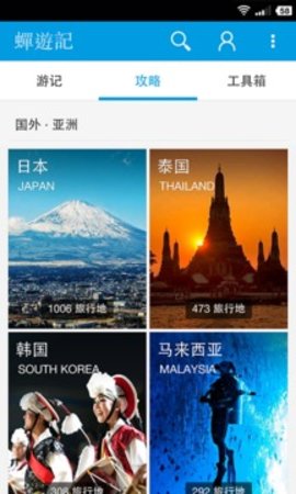 蝉游记 v3.1.2 安卓版截图_2