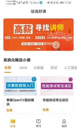 咕泡云课堂 v3.10.9 安卓版截图_4
