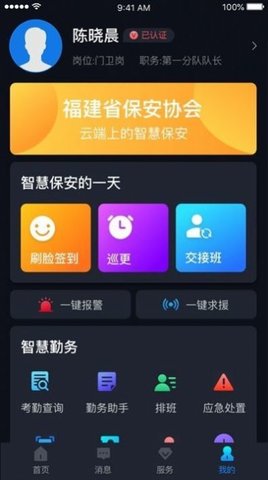 上海智慧保安 1.1.6截图_2