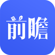 前瞻经济学人 v5.7.0 安卓版