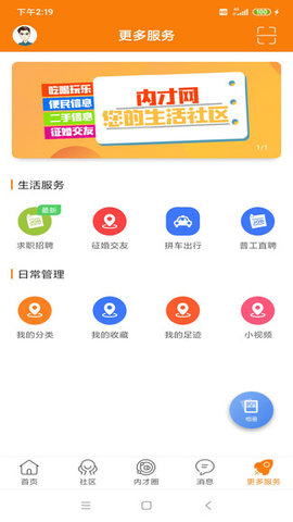 内才网 v1.9 安卓版截图_2