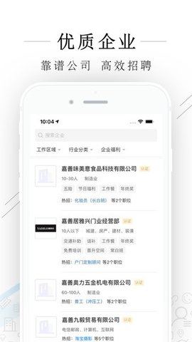 嘉善人力网 v2.3.7 安卓版截图_2