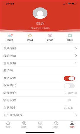 群众新闻 v5.0.2 安卓版截图_3