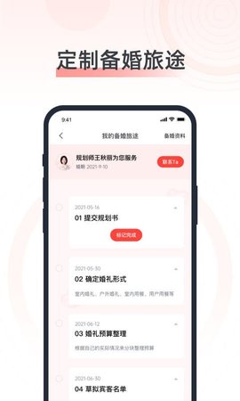 婚奢汇 v4.9.4 安卓版截图_4