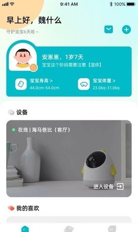 海马爸比 v1.1.9 安卓版截图_3