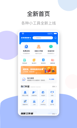 谷医堂健康 v2.5.3 安卓版截图_4