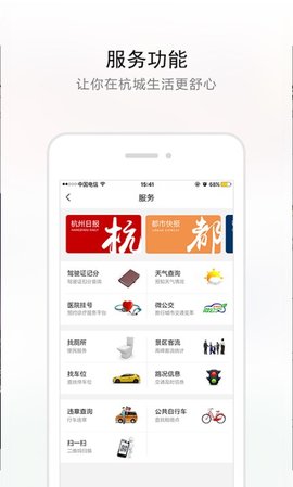 杭加新闻 v6.1.4 安卓版截图_1