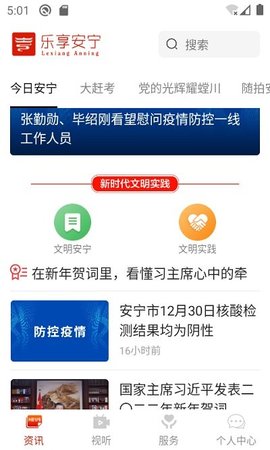 乐享安宁 v1.5.5 安卓版截图_3