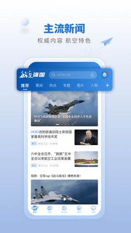 航空强国 v2.1.0 安卓版截图_3