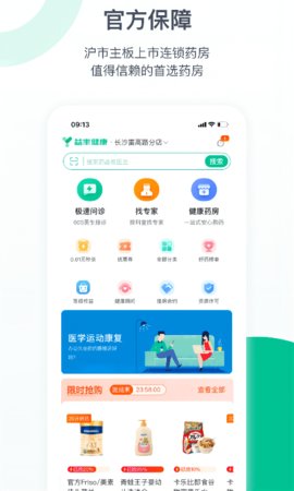 益丰健康 v1.10.0 安卓版截图_2