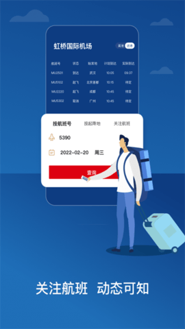 中国东航 v9.2.14 安卓版截图_1
