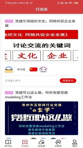 红色千帆 v1.1.4 安卓版截图_3