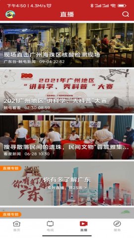 智慧阳东 v1.0.0 安卓版截图_3