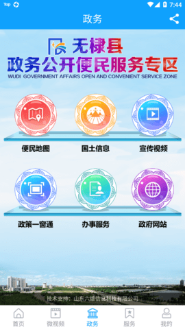 无棣融媒 v1.0.20 安卓版截图_3