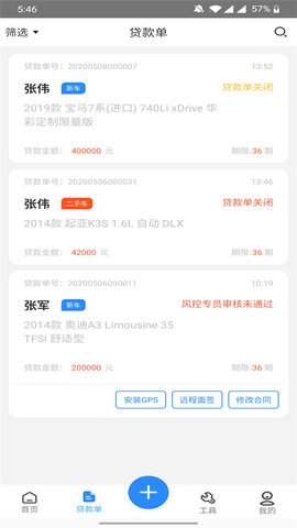 有车宝商家版 v2.5.7 安卓版截图_3