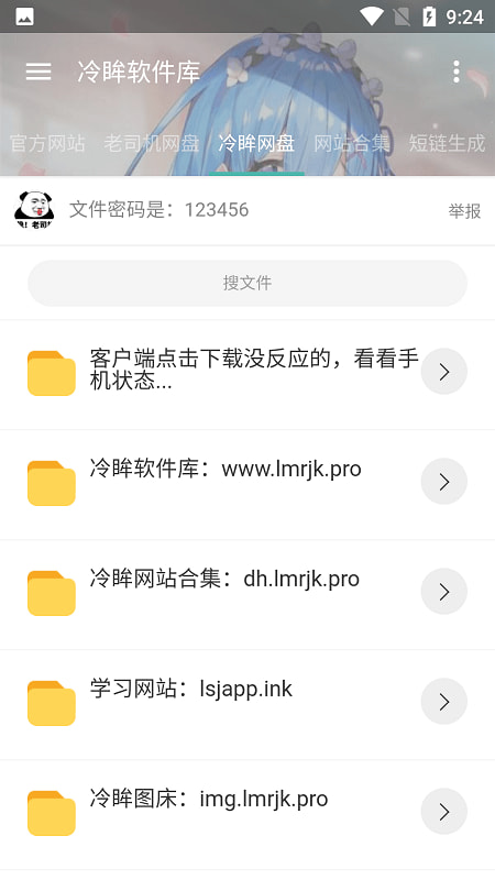 冷眸软件库截图_3