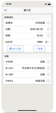 六壬排盘截图_1