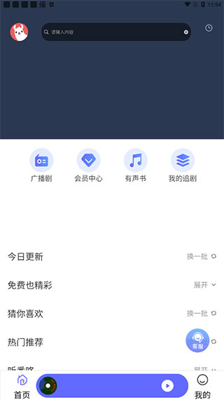 府声fm截图_3