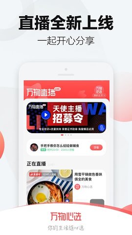 万物心选 v7.6.0 安卓版截图_1