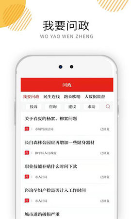 我的沈阳app下载截图_2