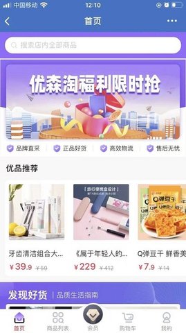 优森淘 v2.12.18 安卓版截图_3