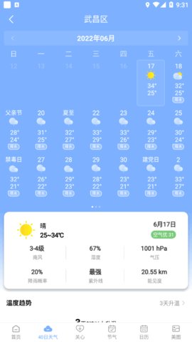 老友天气 v1.0.0截图_2
