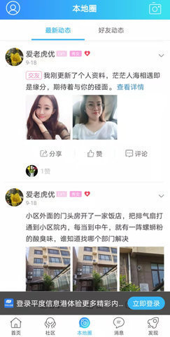 平度信息港 1.3截图_1