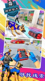 机动都市警犬 v1.1 安卓版截图_1