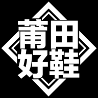 莆田好鞋 v1.5.6 安卓版