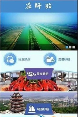 在盱眙 1.0截图_2