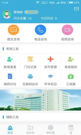 眼科通医生版截图_3