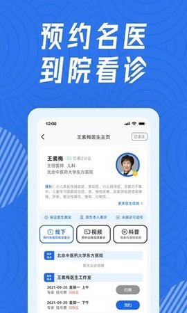 看名医 v1.5.6 安卓版截图_2