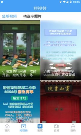 爱历城 0.0.19截图_3