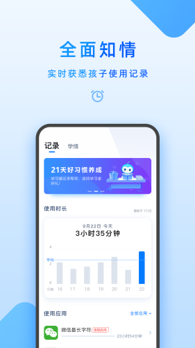 家长管理步步高截图_3