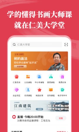 仁美大学堂 v4.9.5 安卓版截图_3