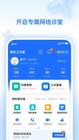 妙手云医 v7.3.1 安卓版截图_3