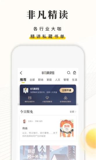 樊登读书app截图_2