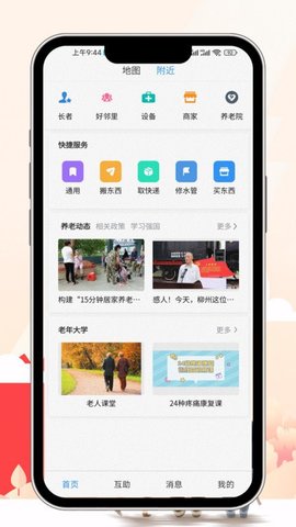 老有所依 v1.0.03 安卓版截图_1