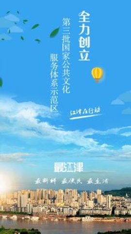 最江津 v2.8.9 安卓版截图_1