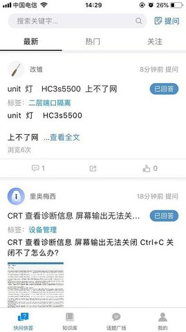 知了社区 v1.2.25 安卓版截图_2