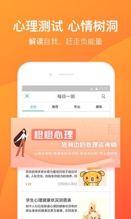 橙橙心理 v8.4.7.4 安卓版截图_1