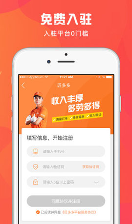 匠小哥 v2.1.7 安卓版截图_3