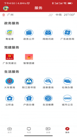 智慧阳东 v1.0.0 安卓版截图_1