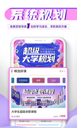 完美大学 v1.6.2 安卓版截图_4