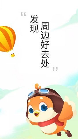 要出发周边游 v6.3.34 安卓版截图_1