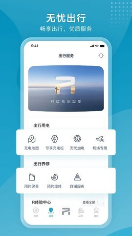 飞凡汽车 v3.5.2 安卓版截图_1
