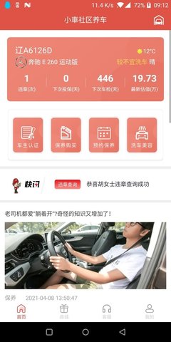 小車社区养车 v1.1.8 安卓版截图_2