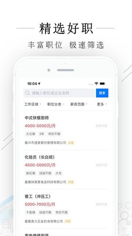 嘉善人力网 v2.3.7 安卓版截图_1